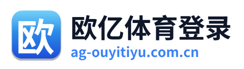 欧亿体育登录 Logo
